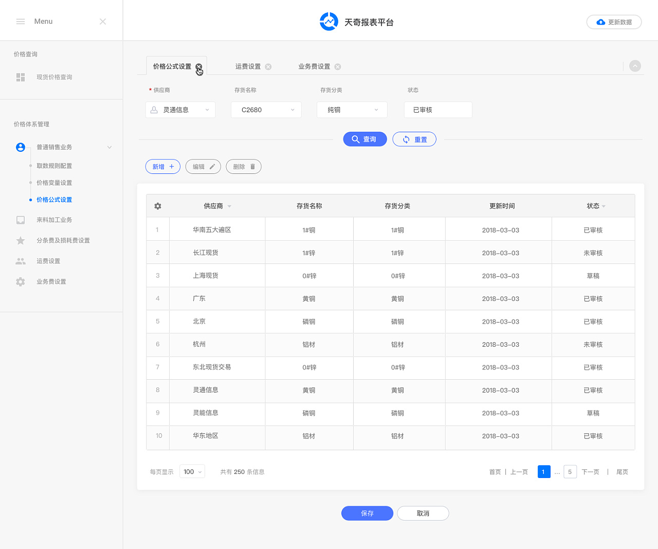 超简洁大数据报表系统ui设计