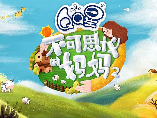 腾讯视频《不可思议的妈妈》第二季