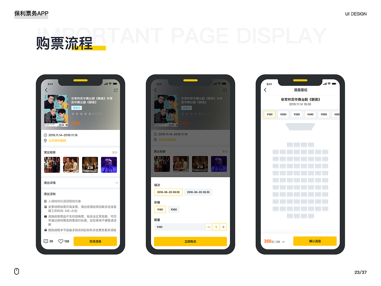 UI/UE/视觉设计作品集-2020