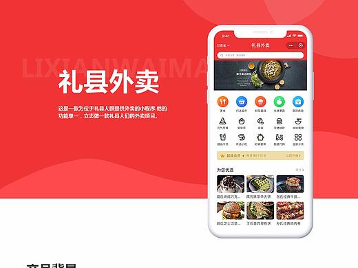 外卖小程序