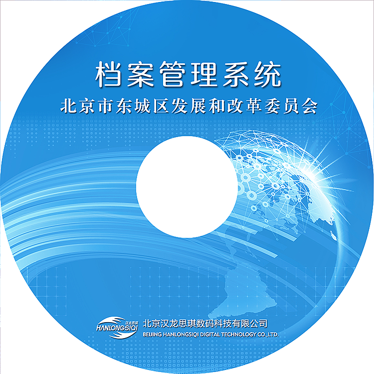 北京市东城区发展和改革委员会-光盘设计（图ZMjA2ODQ2MjI4） - 宣传物料 - 站酷设计师青青柳岸24原创素材 - 站酷ZCOOL