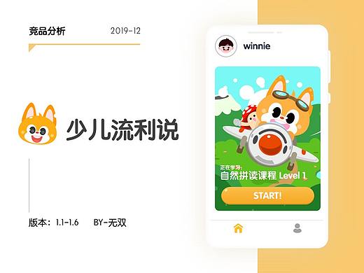 竞品分析:少儿流利说