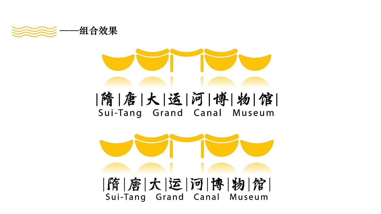 隋唐大运河博物馆LOGO标识（图ZMjU3MzM4NTky） - Logo - 站酷设计师周洁轩Z原创素材 - 站酷ZCOOL