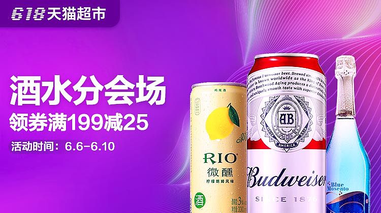 天猫超市618活动