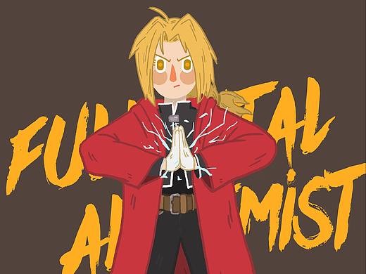 爱德华艾尔利克 同人