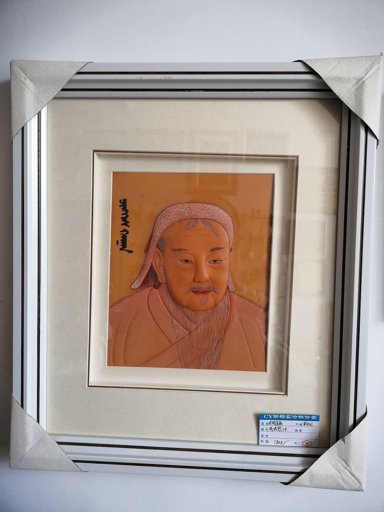 一组皮雕作品。