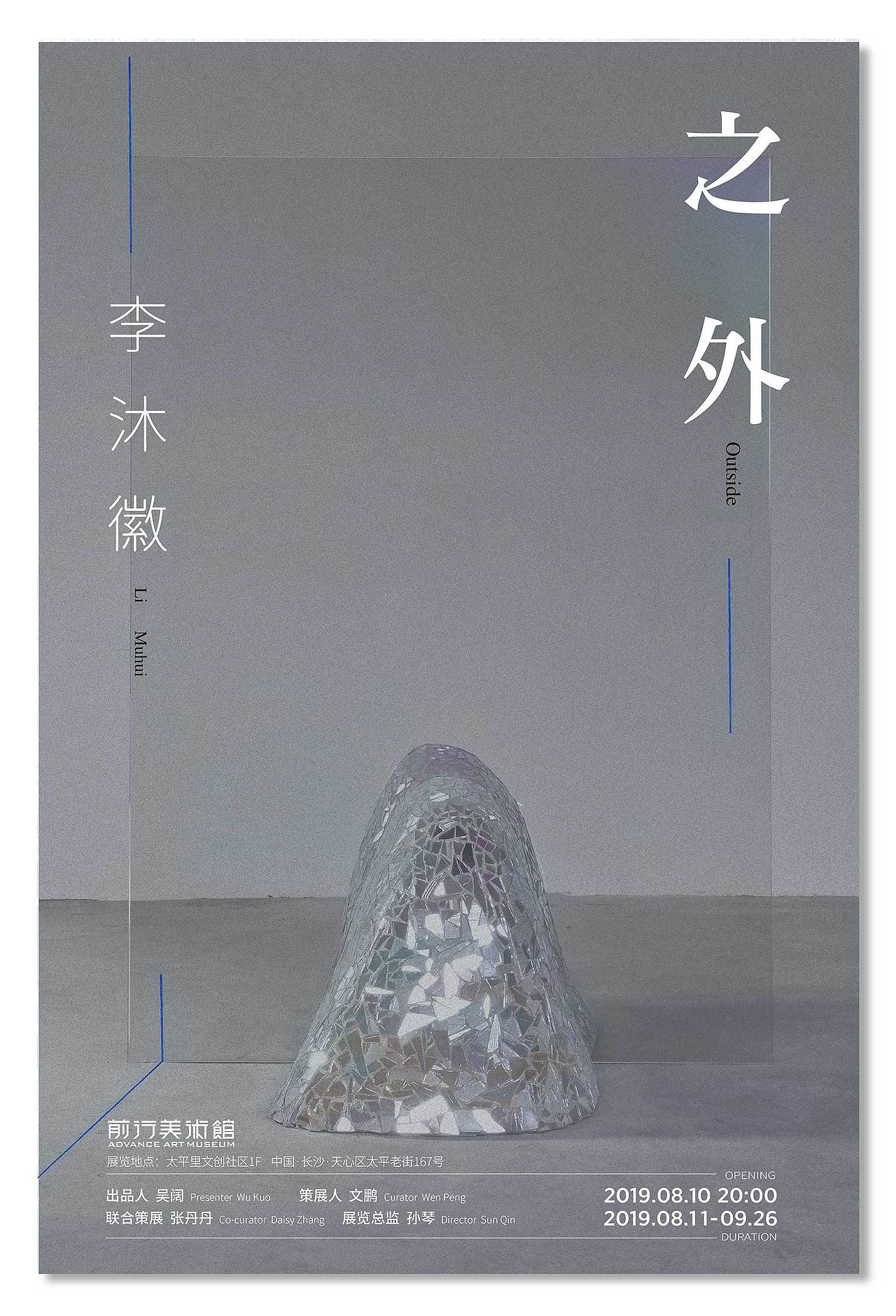 之外 —— 李沐徽个展