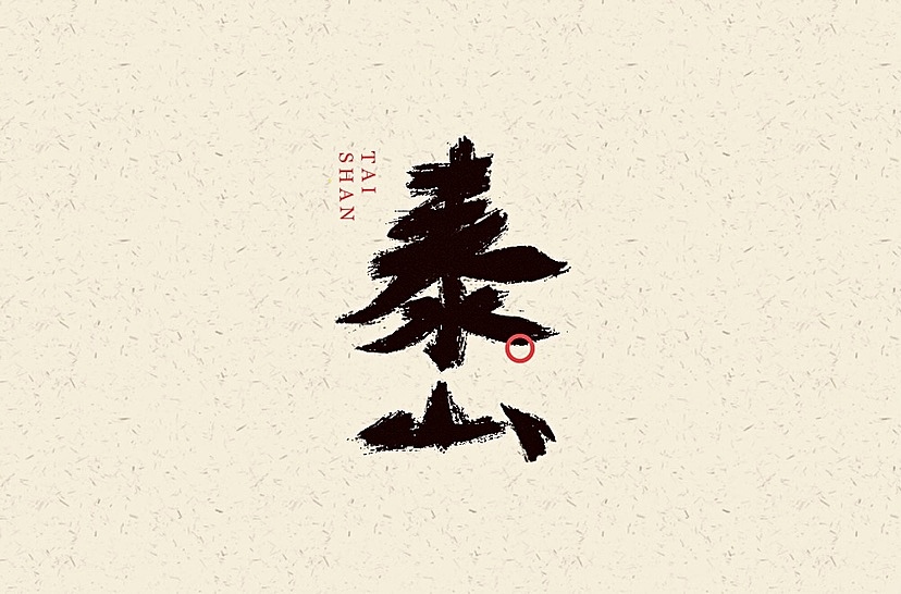字体帮第1744篇（图ZMjM1NzEyMTU2） - 字体/字形 - 站酷设计师字体帮原创素材 - 站酷ZCOOL