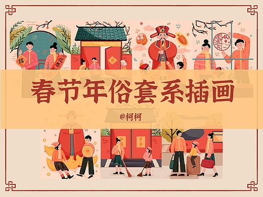 春节年俗套系插画