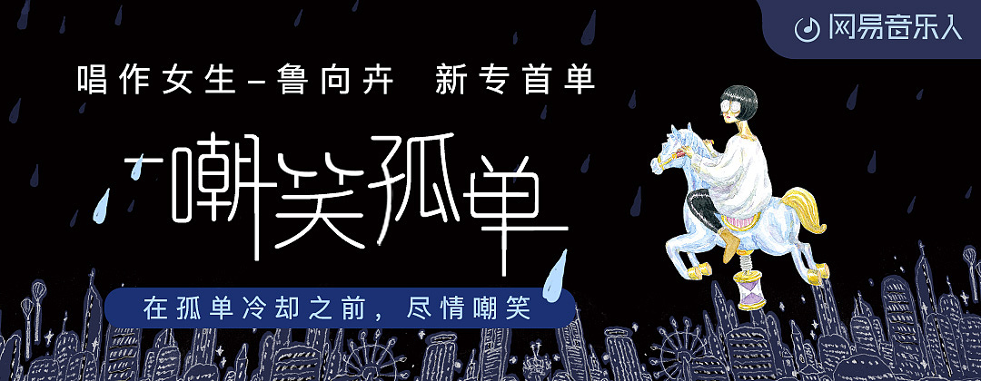 云音乐banner（选）（图ZMTYxNDgzNzUy） - 运营设计 - 站酷设计师GWJ_lLL原创素材 - 站酷ZCOOL