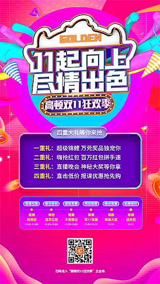 双11狂欢季