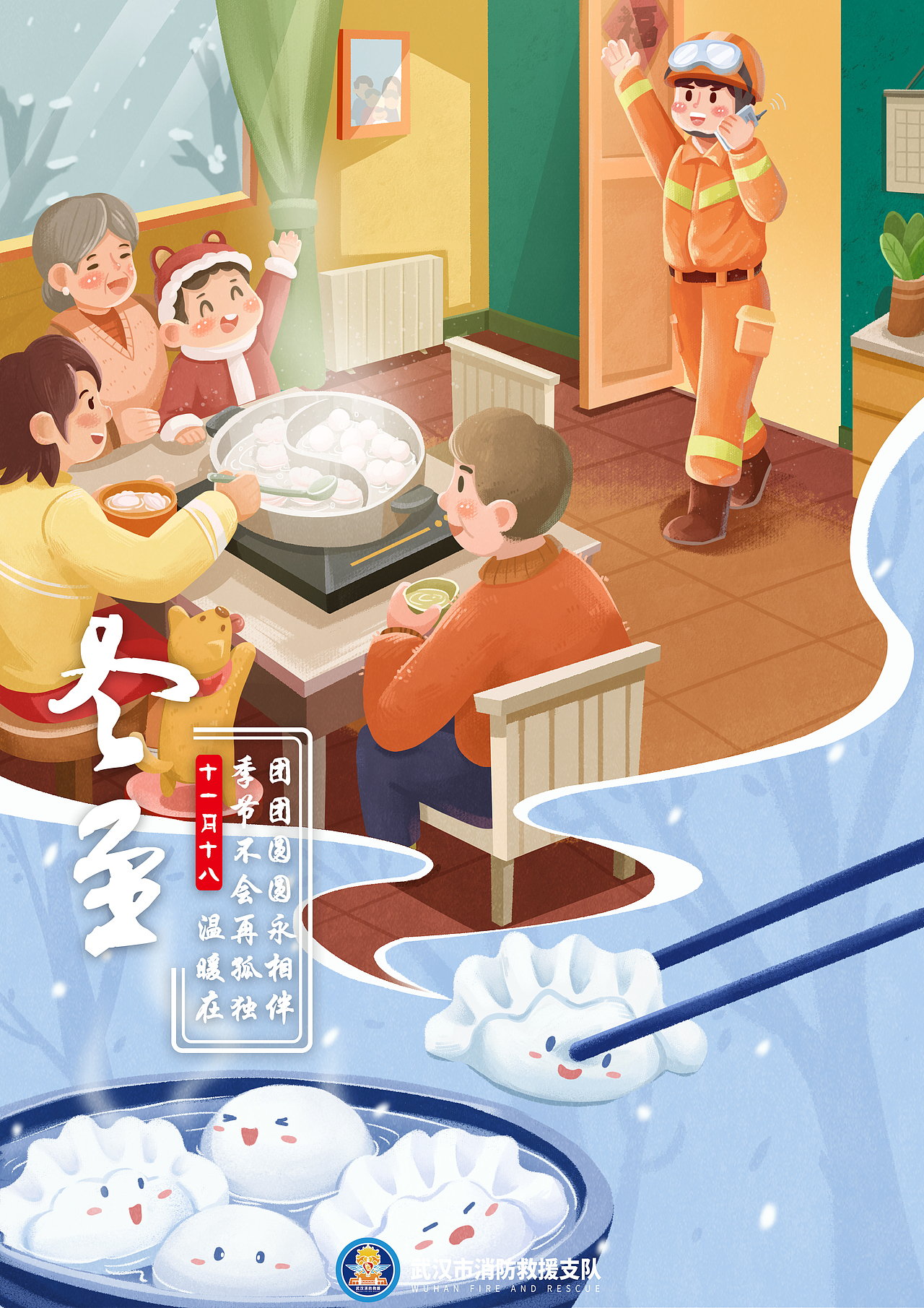 2021年武汉消防二十四节气插画(图ZMjg3OTg1MTY0) - 商业插画 - 站酷设计师佑见小斯原创素材 - 站酷ZCOOL