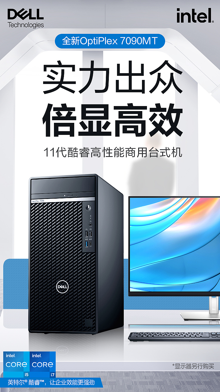 戴尔7090MT台式机产品详情页