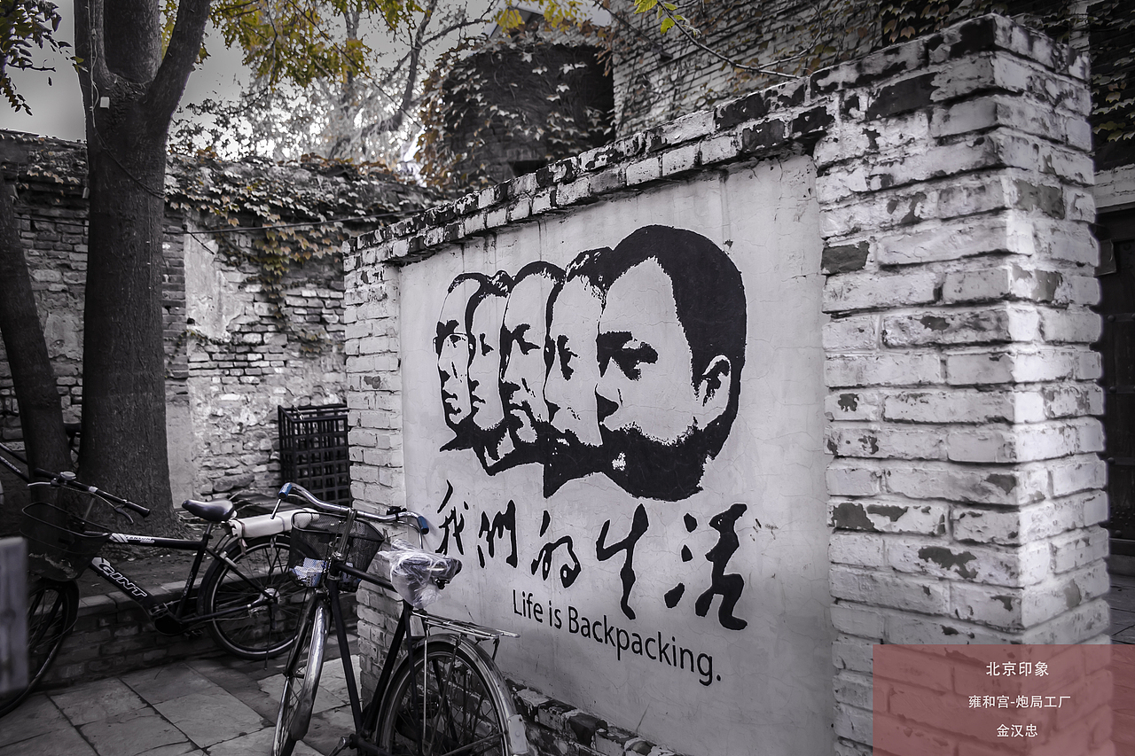 北京老胡同的日常生活