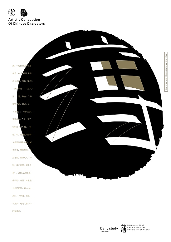 汉字境/一字禅 六月静心集（图ZMTE5MTU5Mjc2） - 字体/字形 - 站酷设计师zenith徐伟原创素材 - 站酷ZCOOL