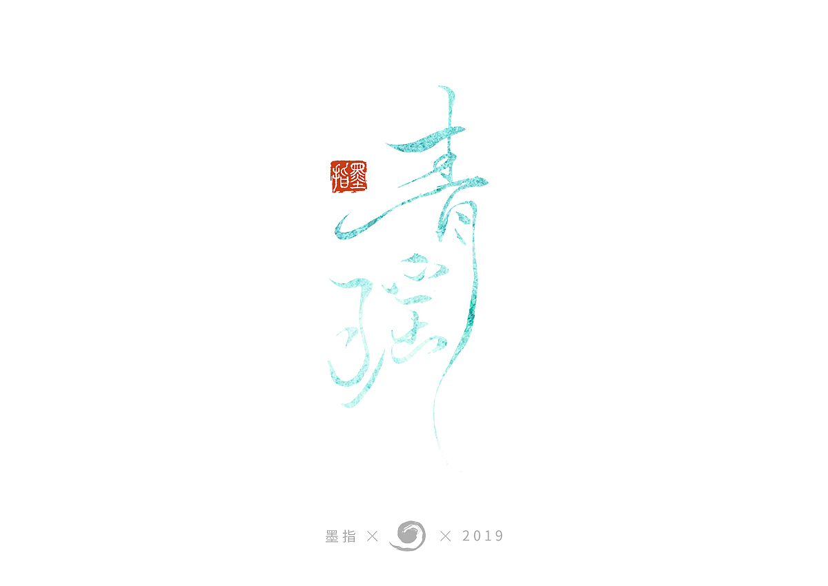 来一组秀美的~