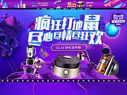 双11天猫专题页