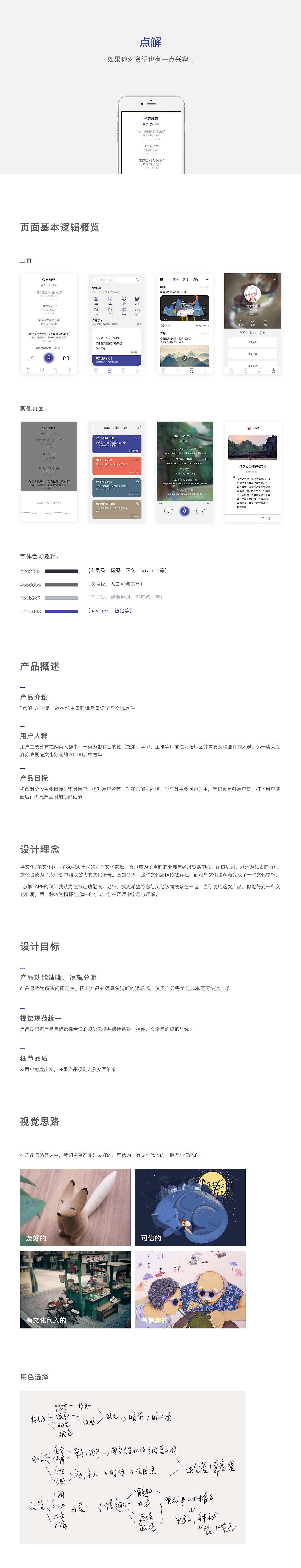 “点解”-在线粤语翻译学习应用（图ZMTMyNDE3MDA4） - APP界面 - 站酷设计师谭贺一原创素材 - 站酷ZCOOL