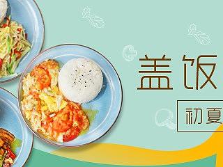 餐饮外卖banner
