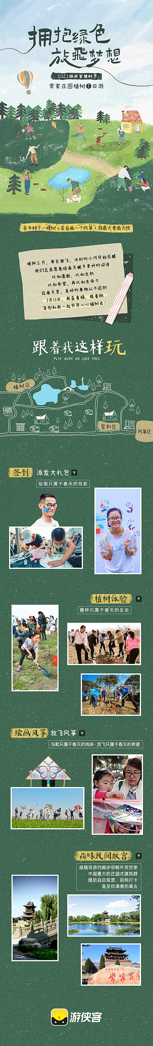 【活动详情页】植树风筝节·2021（图ZMjQ3ODQ2NDg4） - 电商 - 站酷设计师Tan设计号原创素材 - 站酷ZCOOL