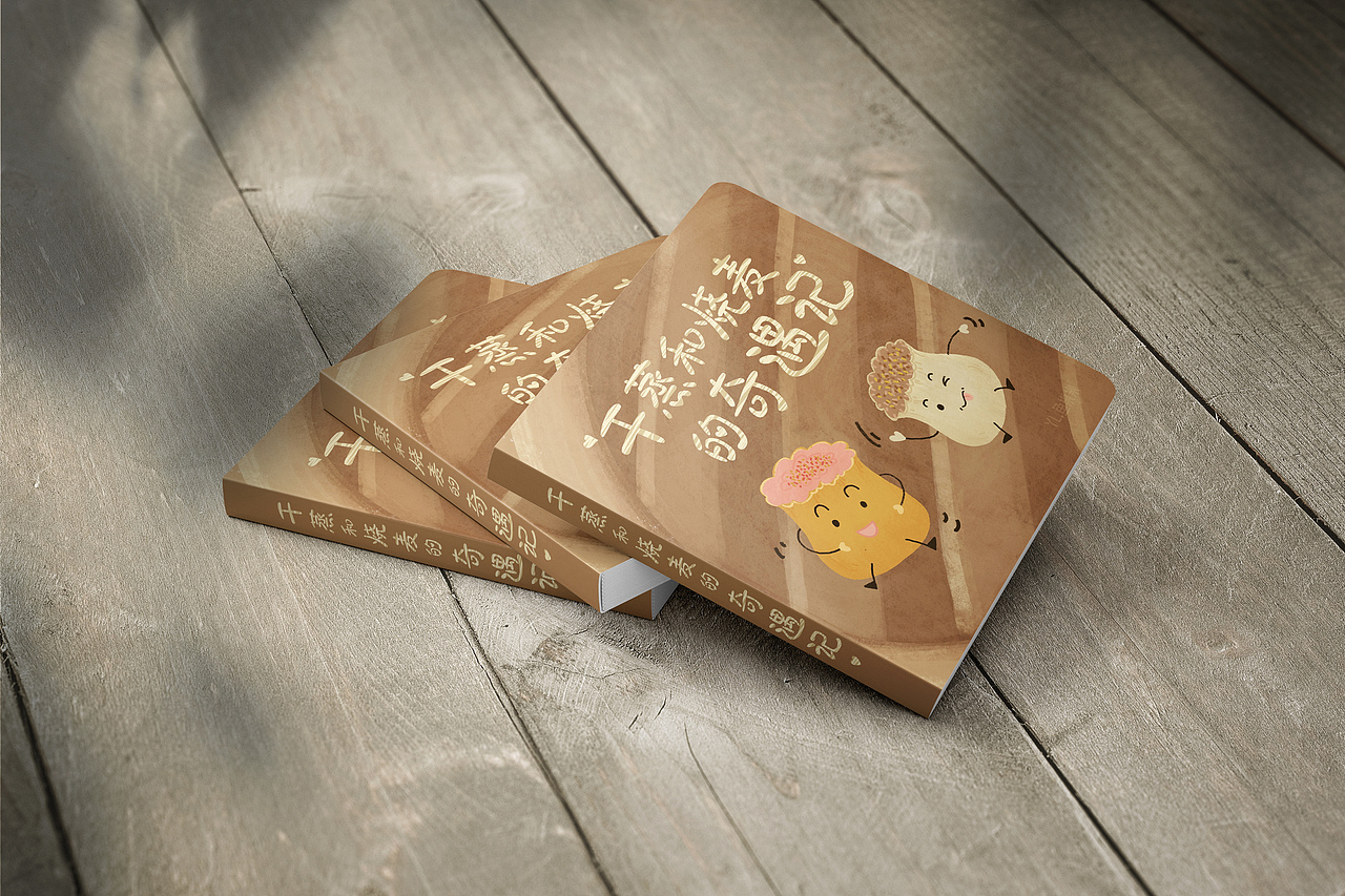 干蒸与烧麦的奇遇记（图ZMjYyNDMwODQ4） - 创作习作 - 站酷设计师YL鱼樂樂原创素材 - 站酷ZCOOL