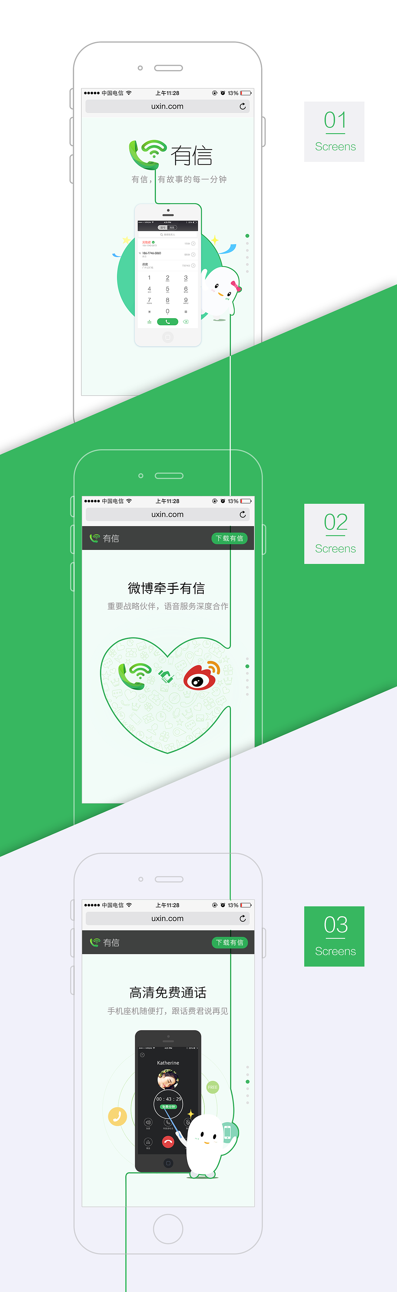 (H5)有信4.0.0版本移动端官网（图ZNTQ3ODc4OTI=） - 移动端网页 - 站酷设计师格格好吃原创素材 - 站酷ZCOOL