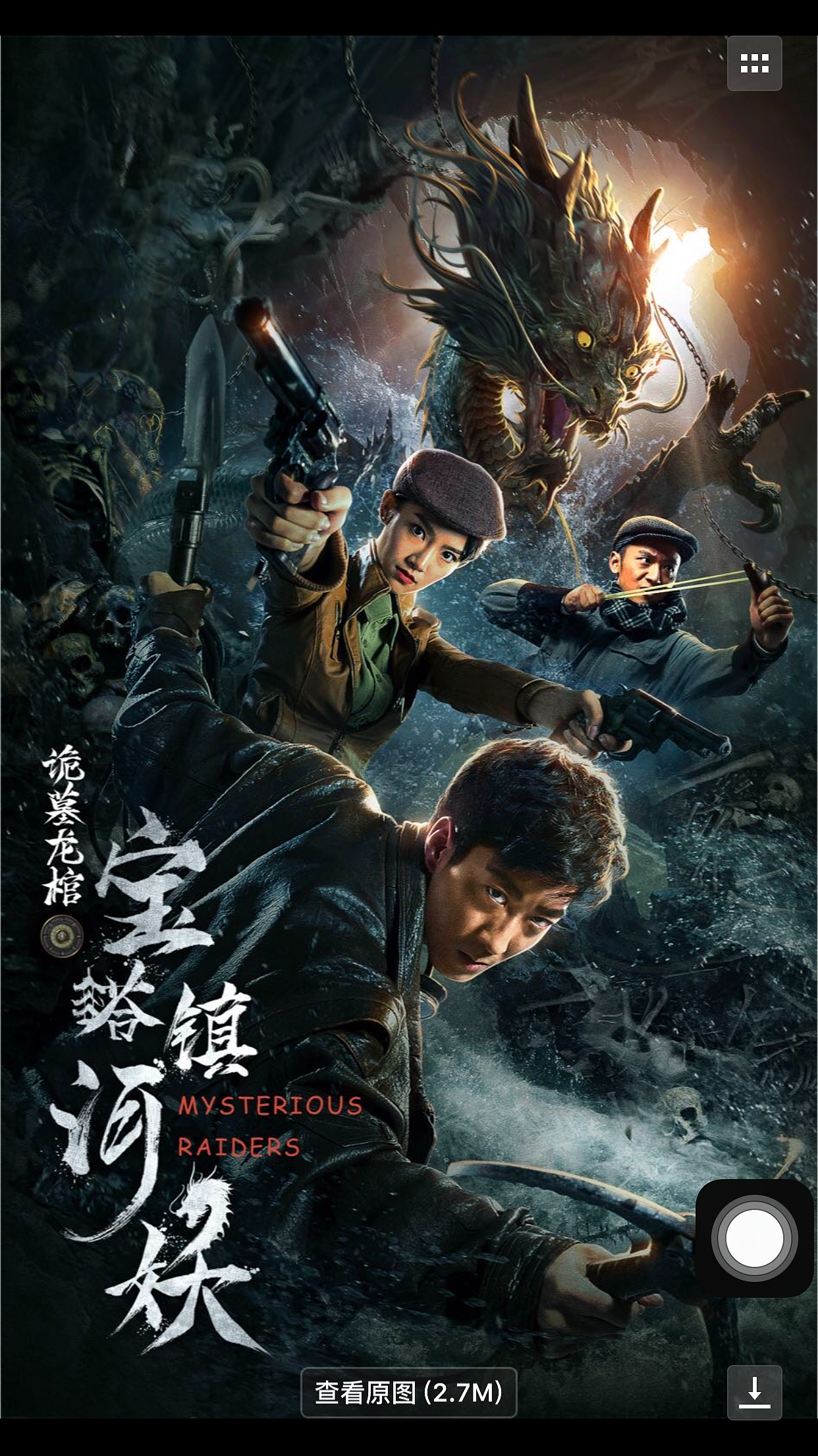 网大《宝塔镇河妖1 》海报