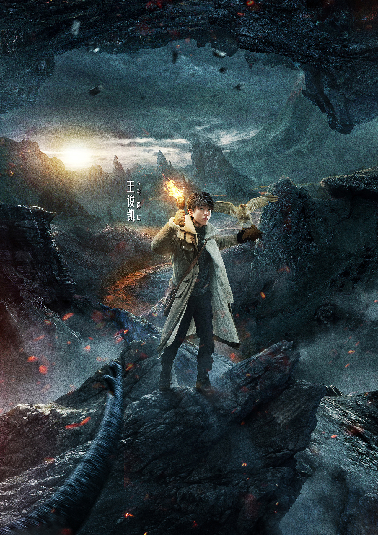 《天坑鹰猎》长卷版海报