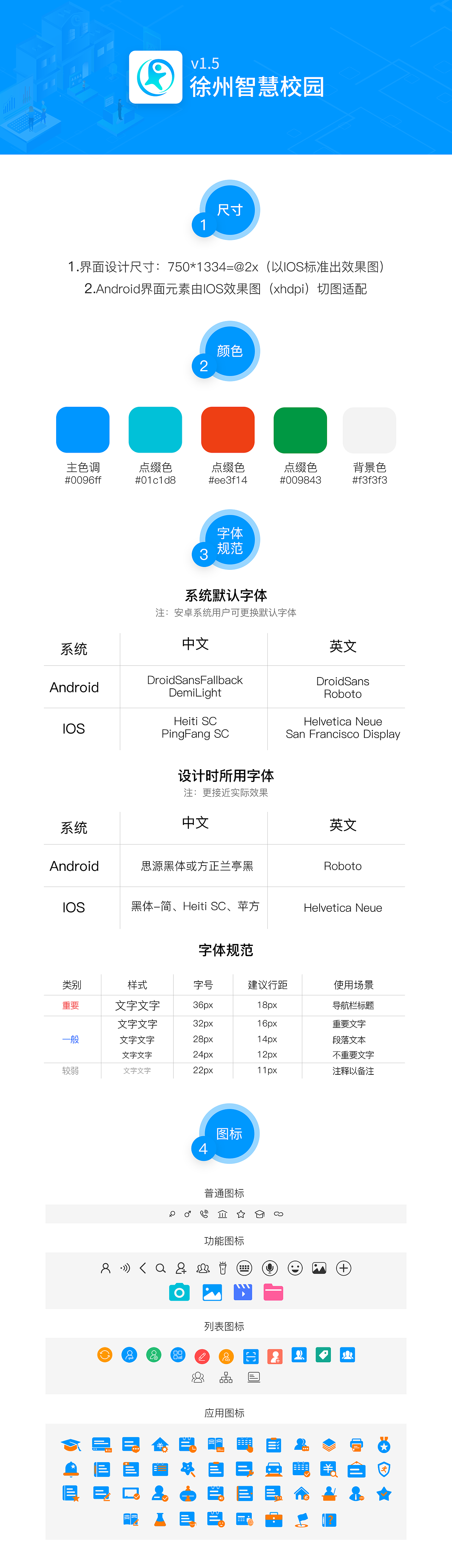 智慧校园APP规范（图ZMTYyMzM2OTI0） - APP界面 - 站酷设计师李靖Eileen原创素材 - 站酷ZCOOL