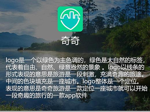 奇奇旅游APP