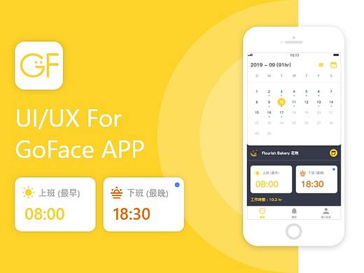 GoGace APP 上下班打卡-排班應用服務（个人主页-ZNDU5NzUxMDg=） - APP界面 - 站酷设计师kenzieTsai原创素材 - 站酷ZCOOL
