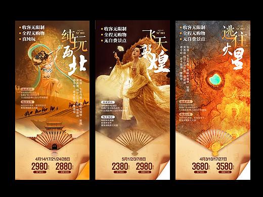 西北旅游海报