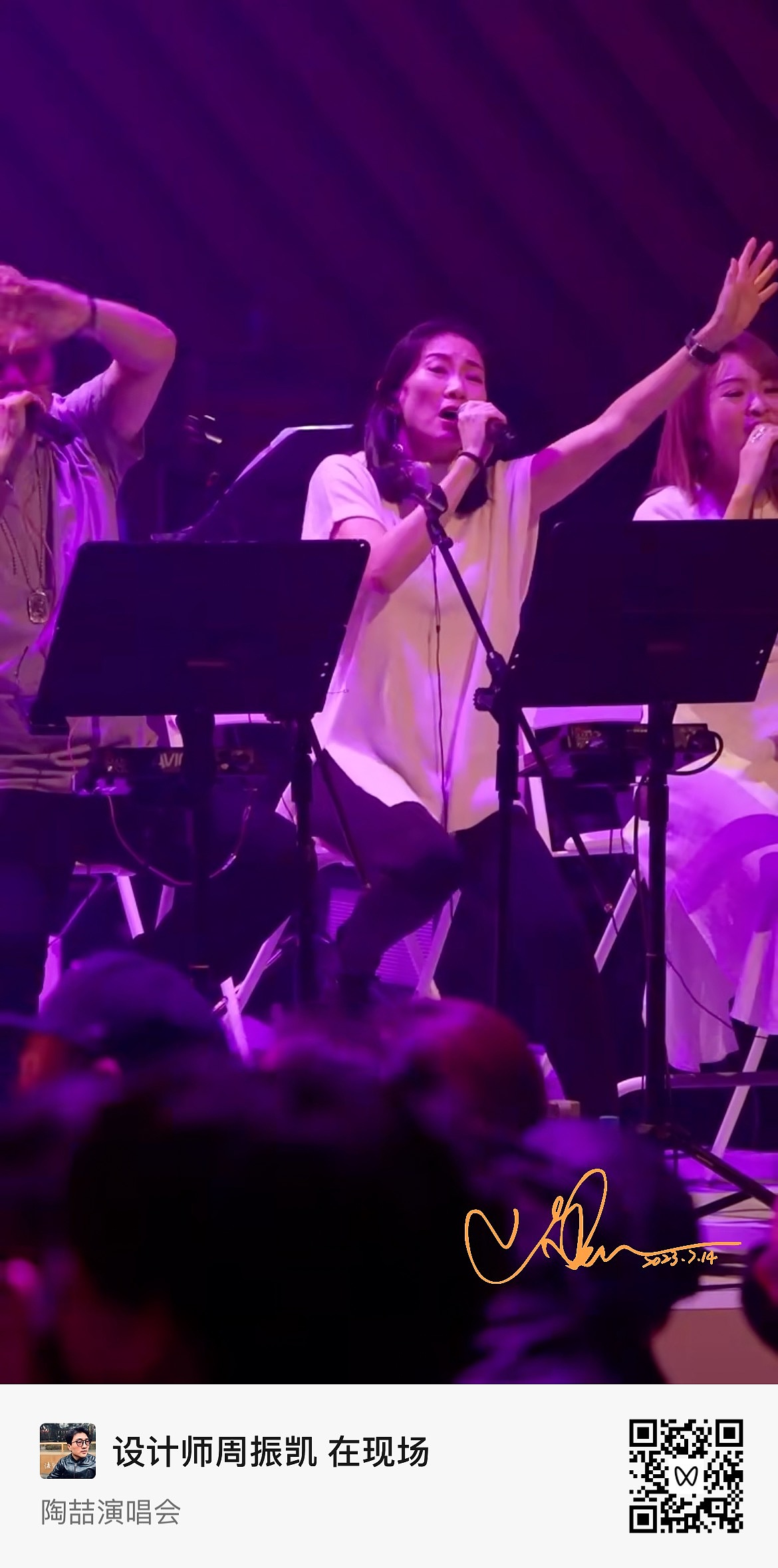 字体设计 | 陶喆演唱会现场图片独家集锦1