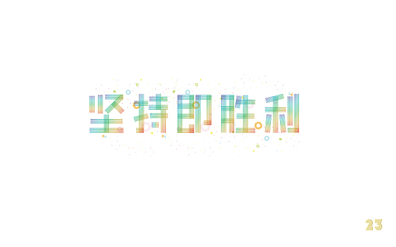 跟着做着玩的字体/doge