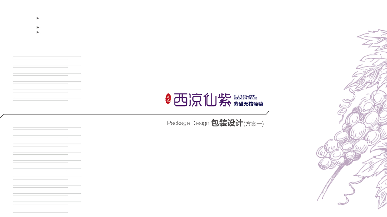 葡萄包装（图ZMTIwODU1MDIw） - 包装 - 站酷设计师daviehwj原创素材 - 站酷ZCOOL
