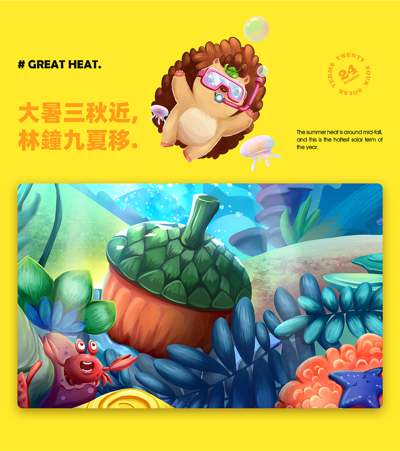 刺猬阿甘二十四节气插图（二）（图ZMjU1MTkwNTA4） - 商业插画 - 站酷设计师蔬菜帮品牌设计原创素材 - 站酷ZCOOL