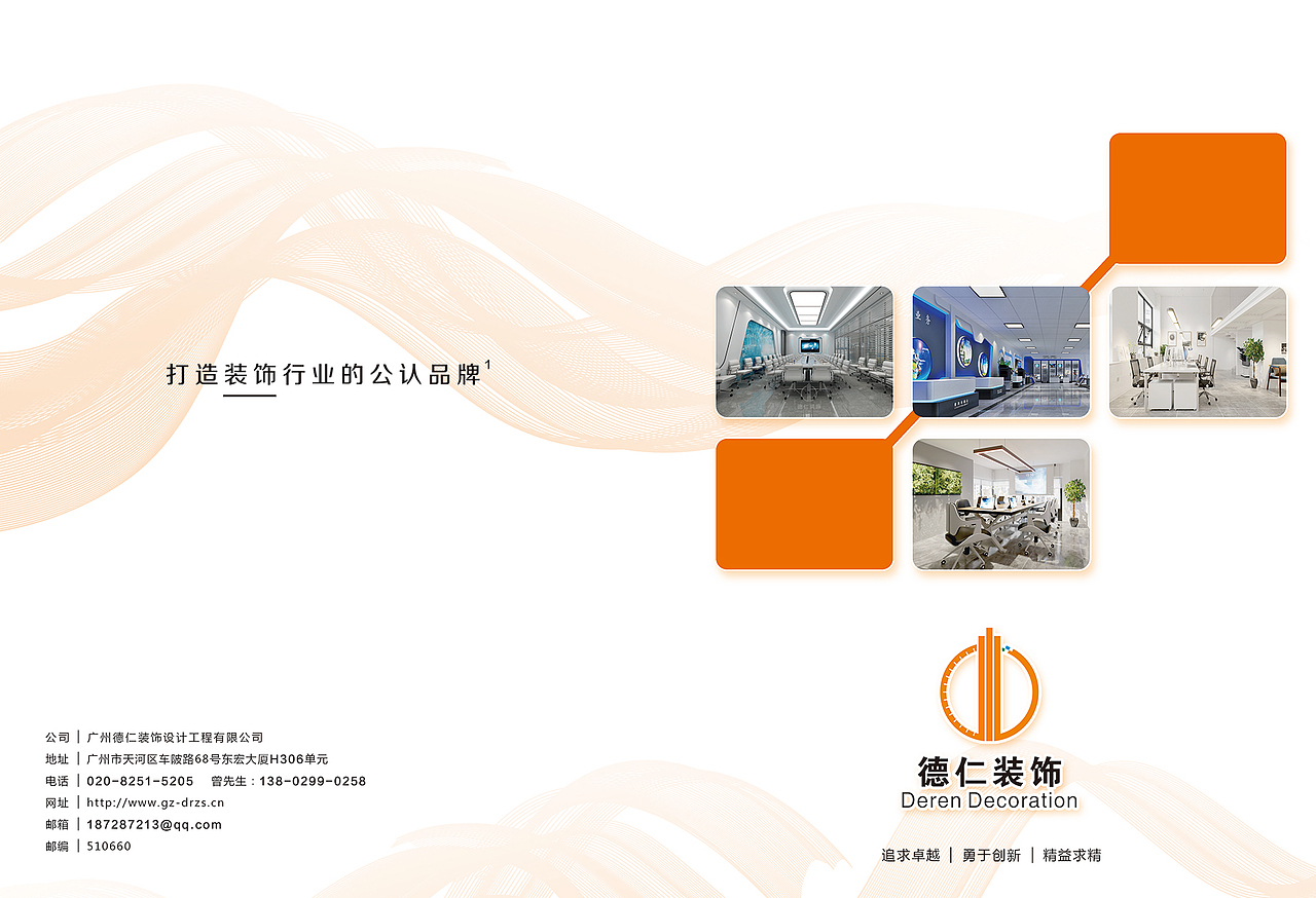 装饰公司企业画册（图ZMjg1OTI5OTUy） - 书籍/画册 - 站酷设计师蒋诗原创素材 - 站酷ZCOOL