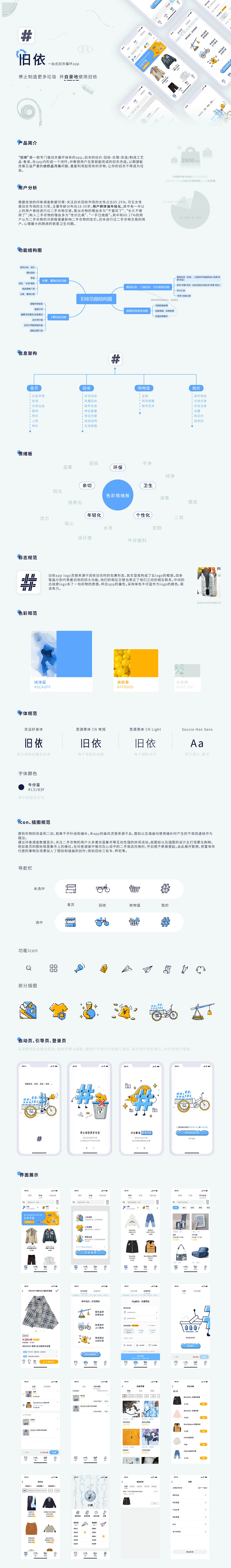 旧依——一站式旧衣循环app（图ZMzIyMzM5NjQw） - 交互/UE - 站酷设计师xAsong原创素材 - 站酷ZCOOL