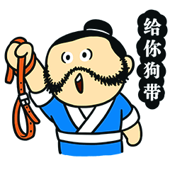 污大郎先生的表情（图ZNDQ2MzY3Mjg=） - 网络表情 - 站酷设计师鬼才兄原创素材 - 站酷ZCOOL
