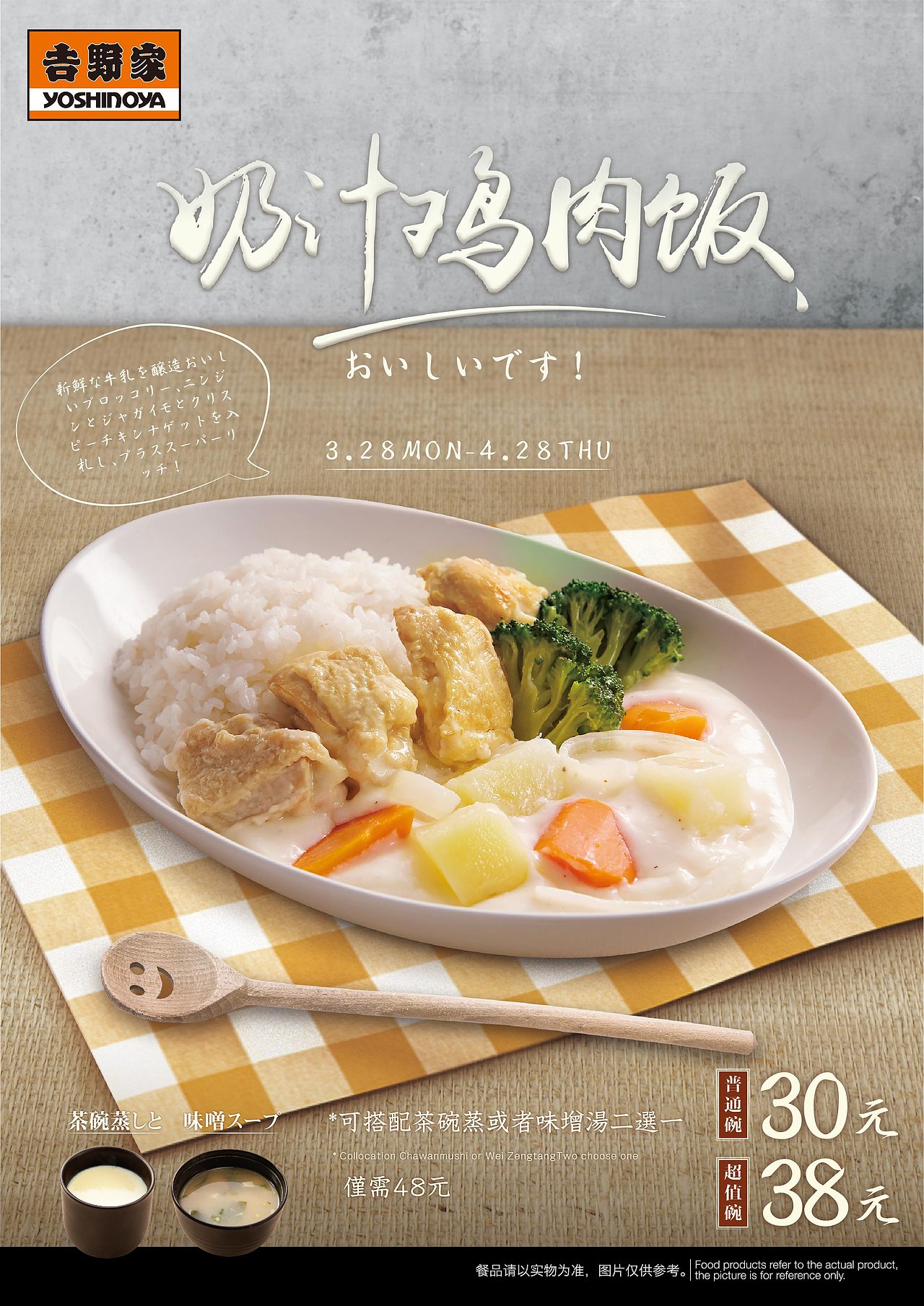 原创设计日本吉野家新品海报设计