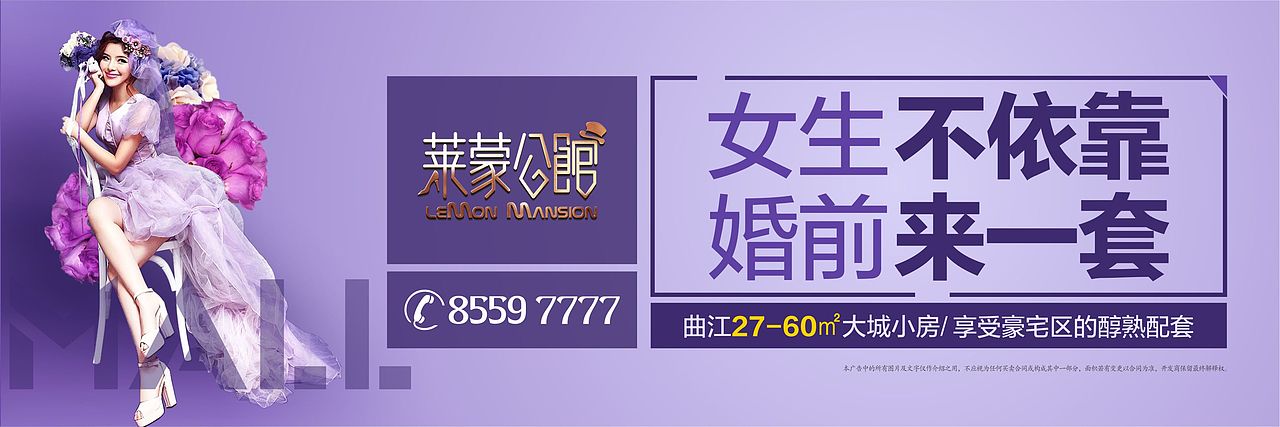 公寓 地产广告  2016