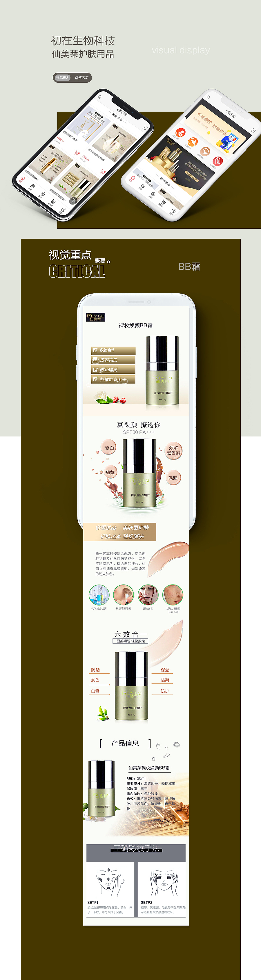 护肤用品电商APP优化详情页设计