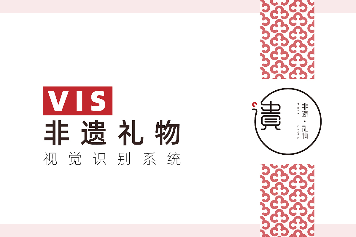 非遺禮物VIS（圖ZMTk2MzIwNTky） - 品牌 - 站酷設(shè)計(jì)師Maggie_W原創(chuàng)素材 - 站酷ZCOOL