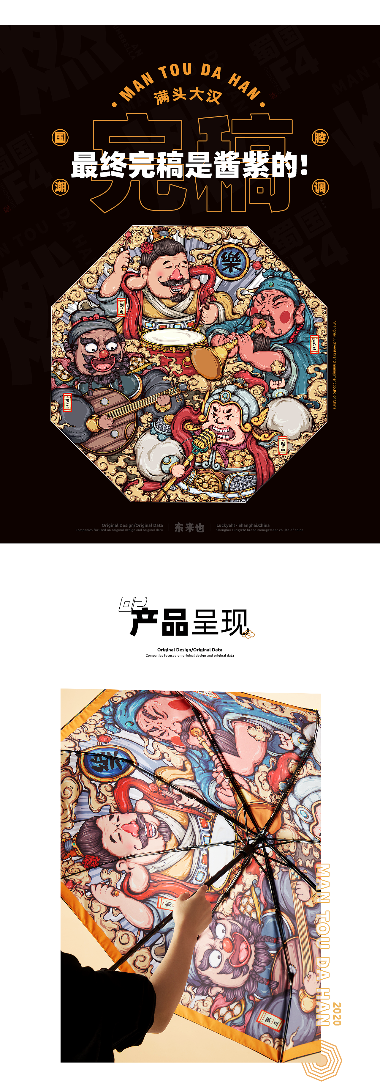 东来也满头大汉晴雨伞