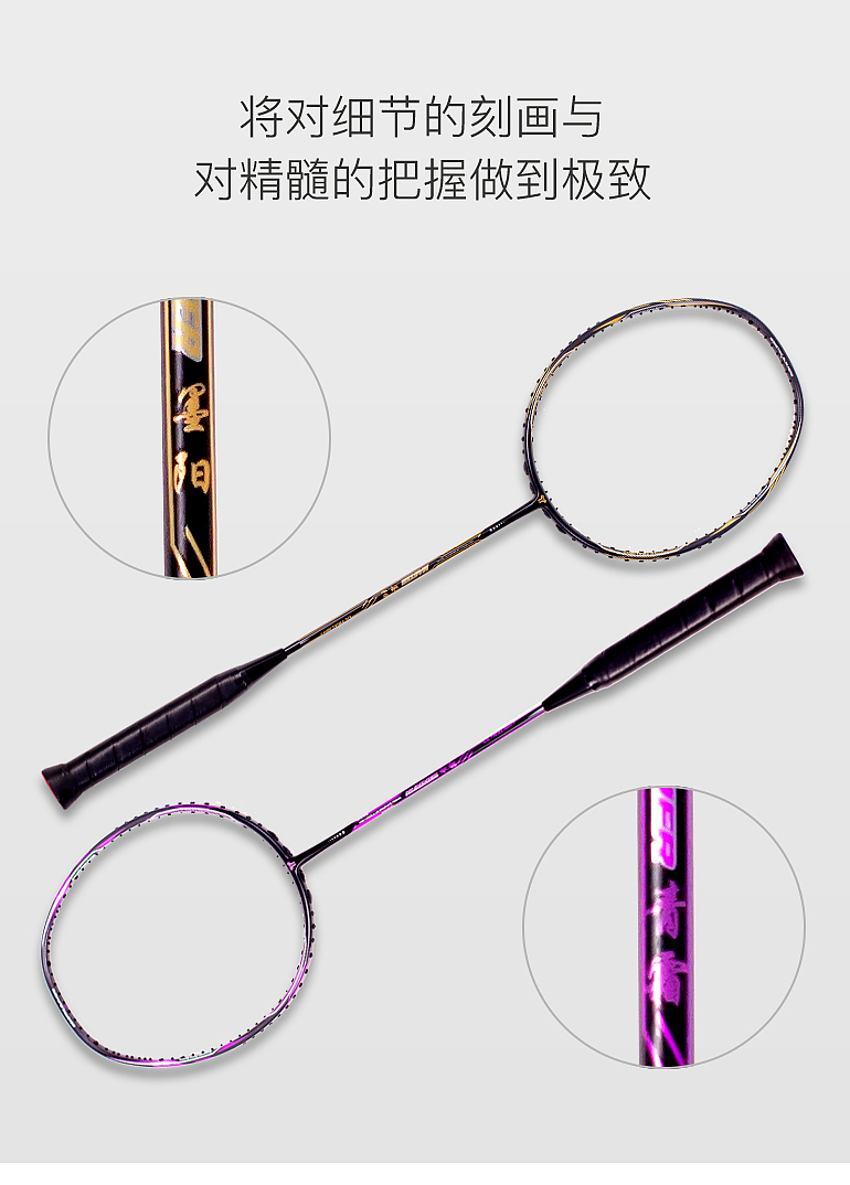 羽毛球拍众筹详情页