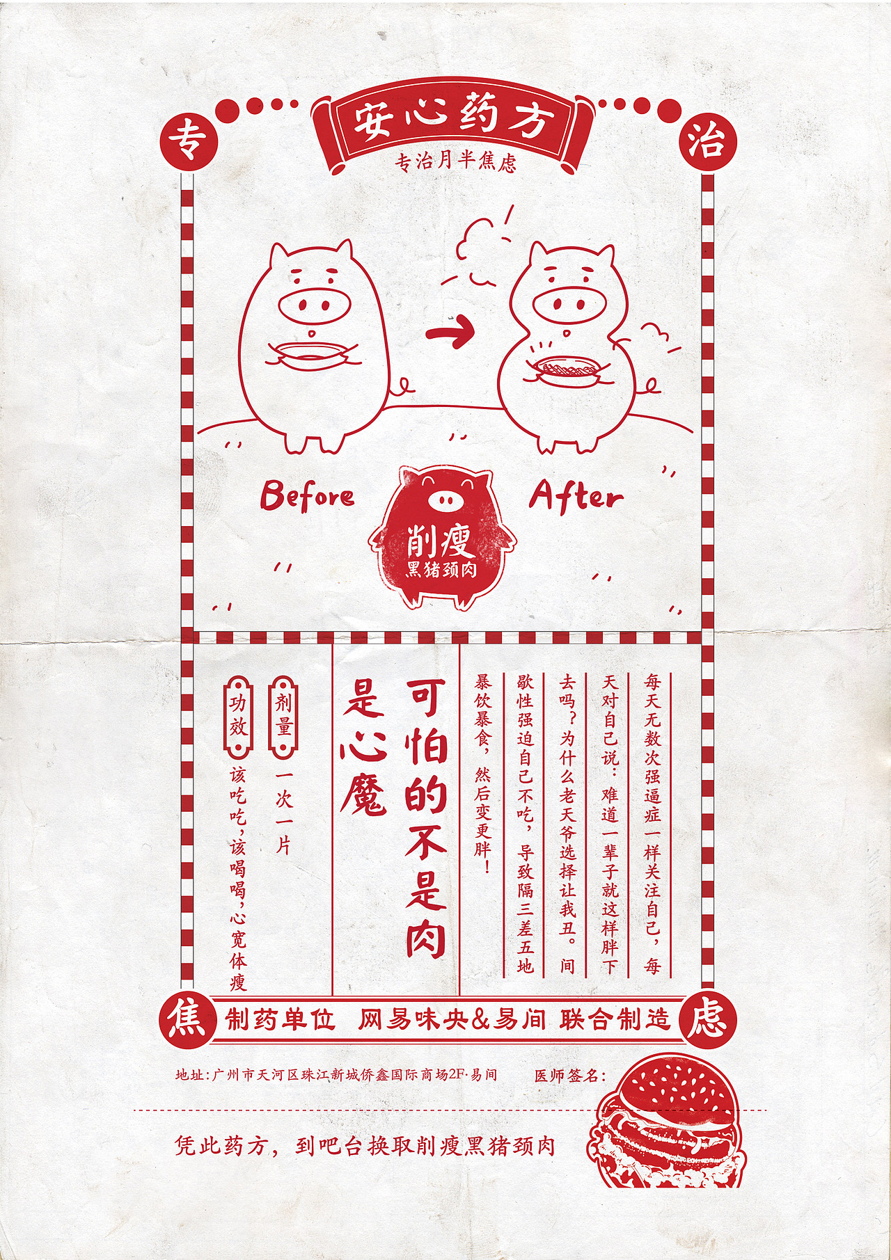 安心药方 - 复古插画 | Vintage Illustration（图ZMTQxNDExNDAw） - 商业插画 - 站酷设计师姚颖而原创素材 - 站酷ZCOOL