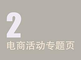 電商活動專題頁