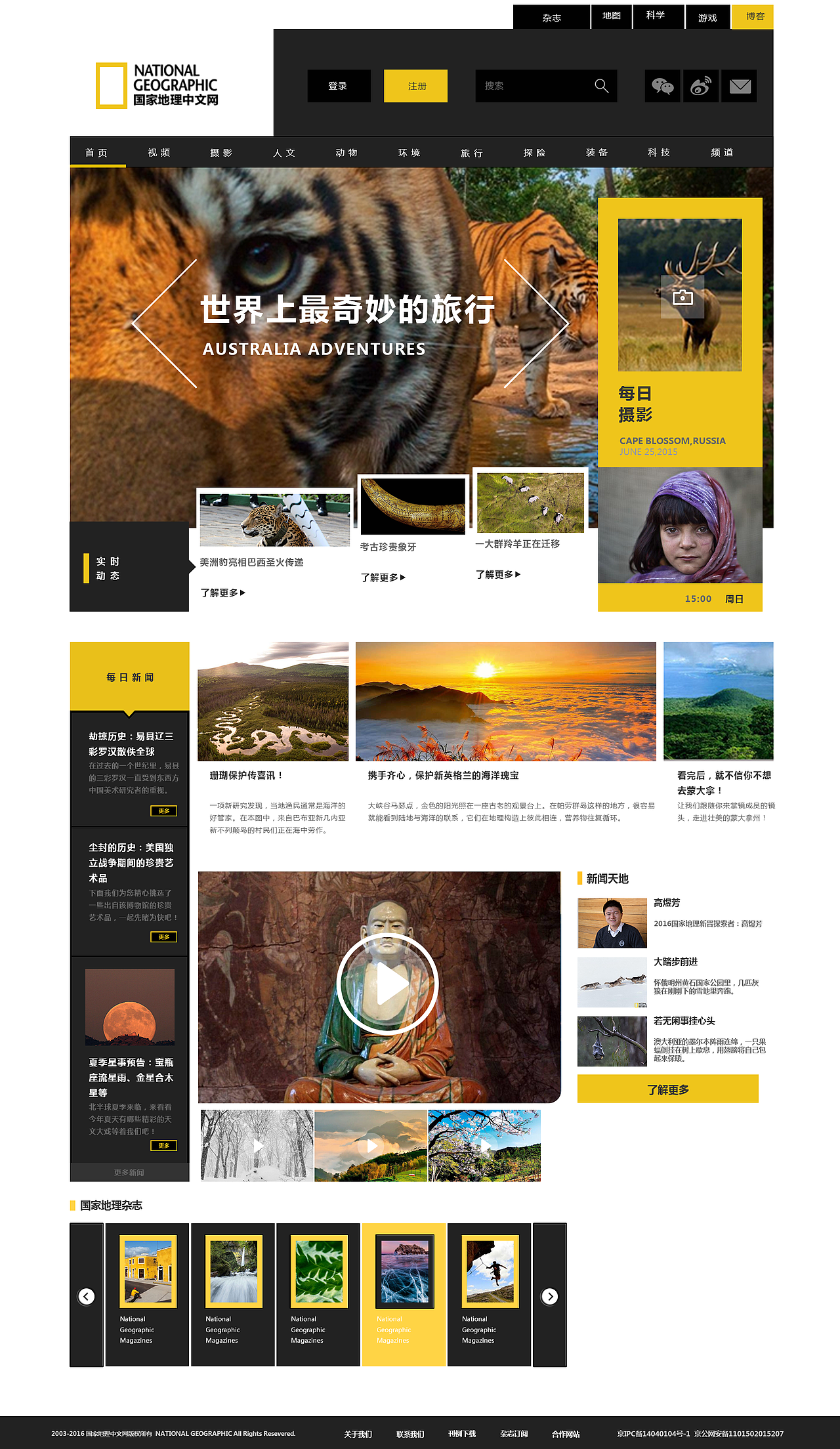 国家地理自然网站改版设计（图ZNzcxMjI5NDg=） - 企业官网 - 站酷设计师林肯inpark原创素材 - 站酷ZCOOL