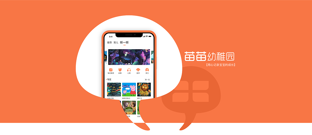 苗苗幼儿园(APP)