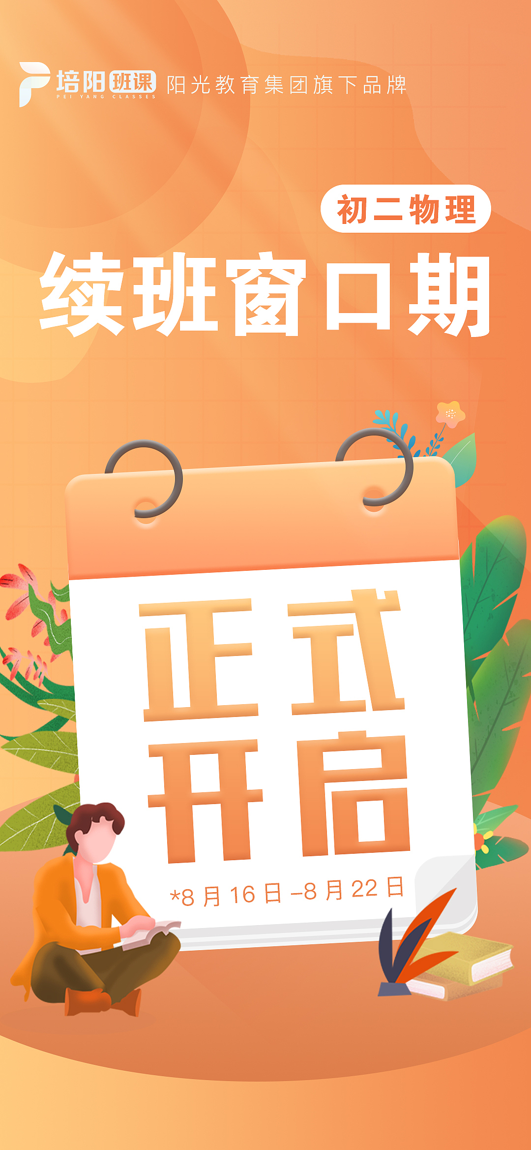 宣传营销海报